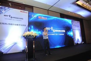 2017首席信息官峰會成都站圓滿召開 引領成都互聯網信息服務新航向