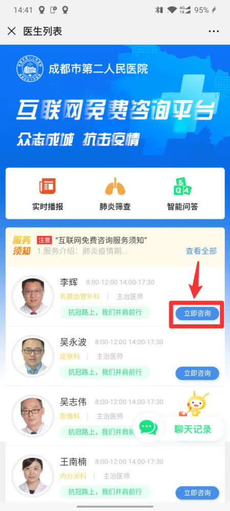 成都市第二人民醫院開通互聯網咨詢服務，18項專業指導賦能市民健康