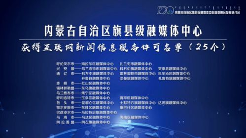 喜報！玉泉區融媒體中心獲互聯網新聞信息服務許可，成都互聯網信息服務邁出新步伐
